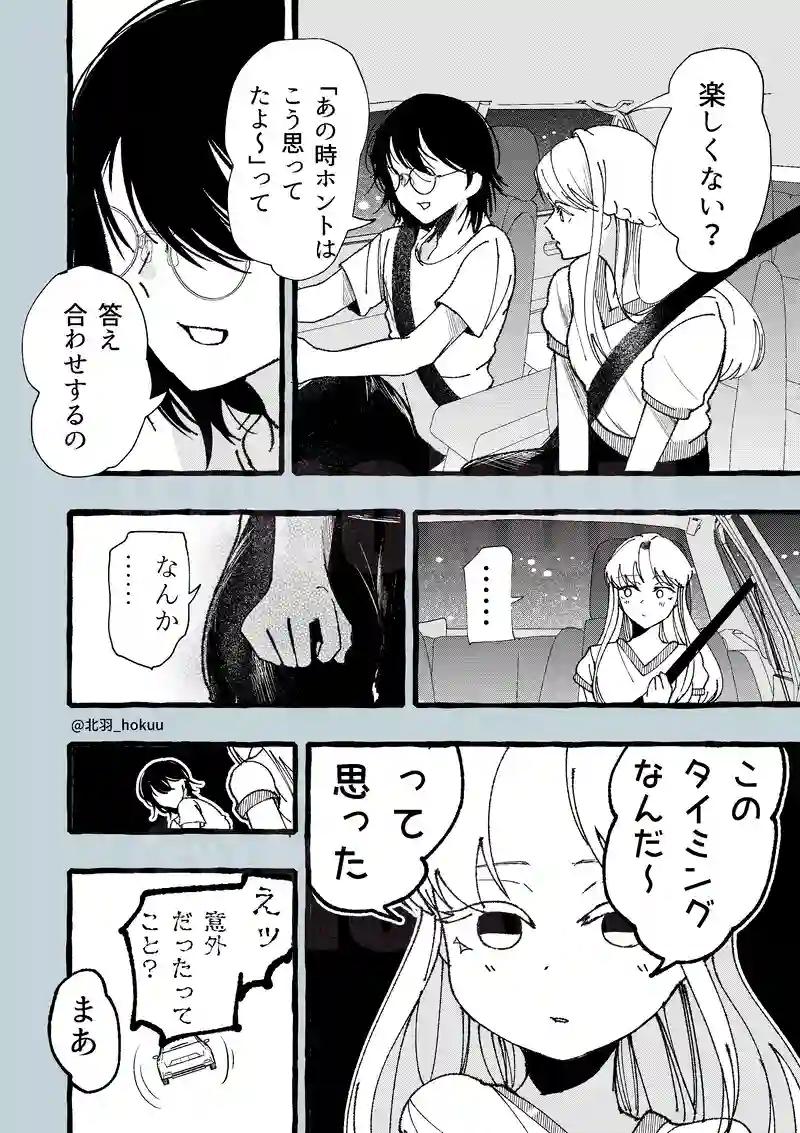 85話/時間差攻撃