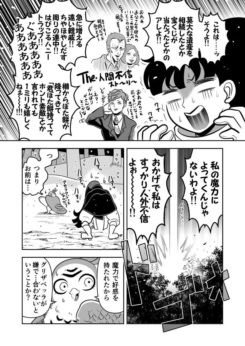 ヤサグレ魔女とグリザベッラと魔女の使い魔⑤