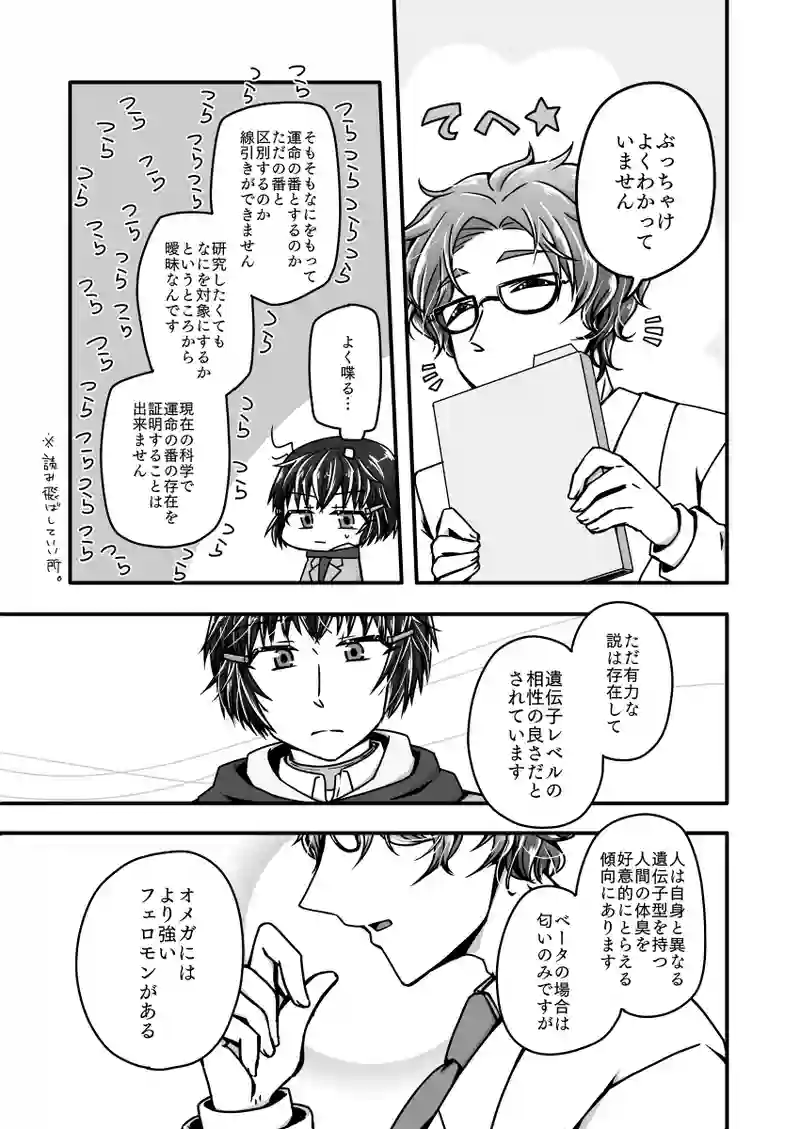 第五話『独善』
