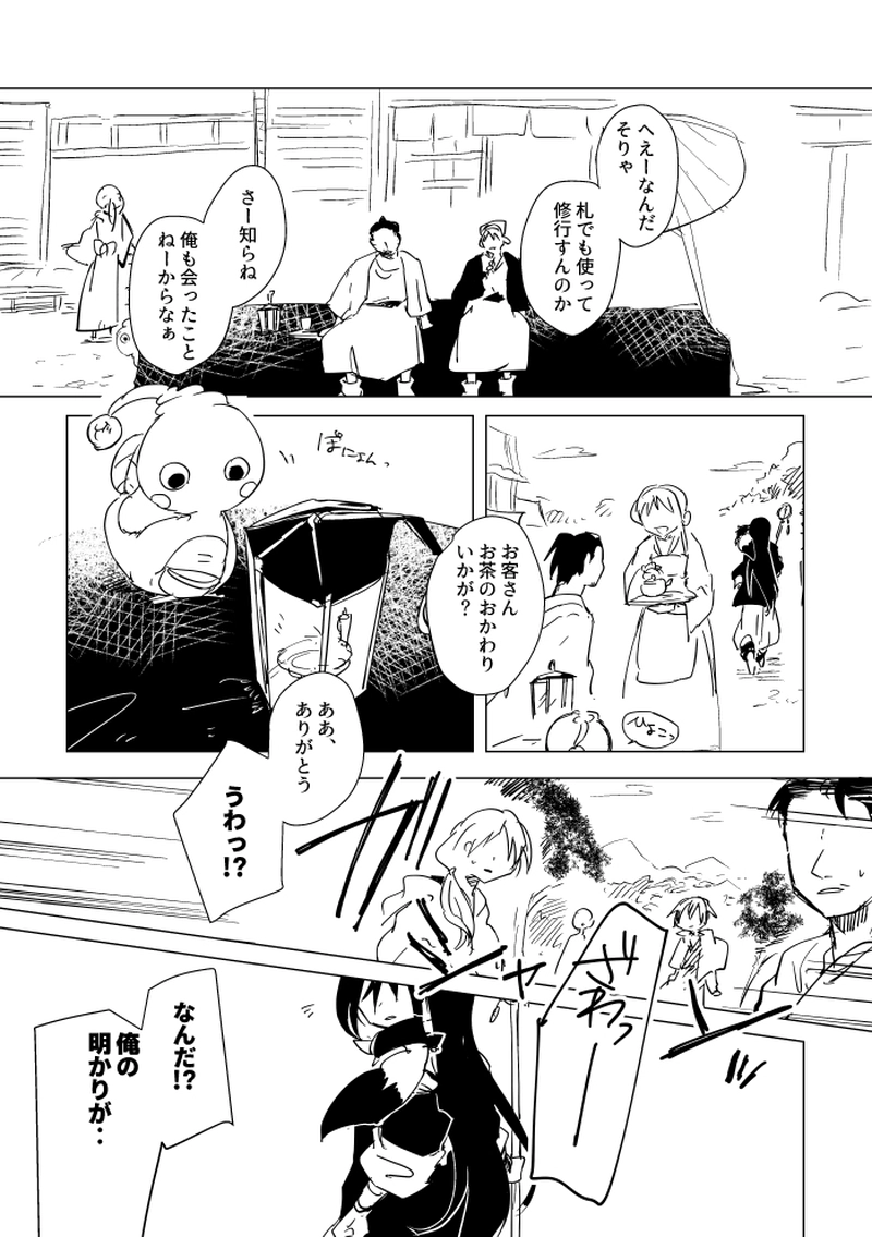 第1話　屋敷の女主人