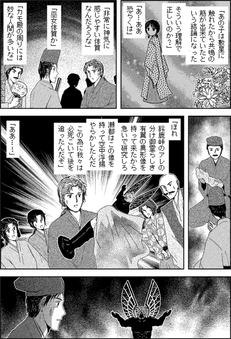 第三部マレヒト／第七章「雨竜島（後篇）」