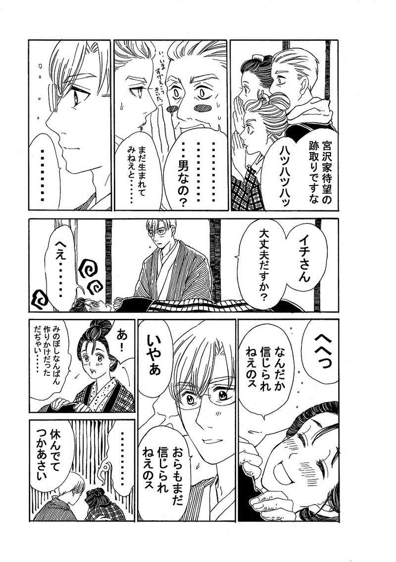 第二百三十六話　次世代への萌芽。