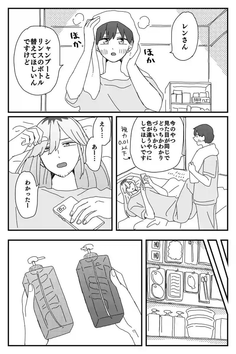 #67「ボトル」