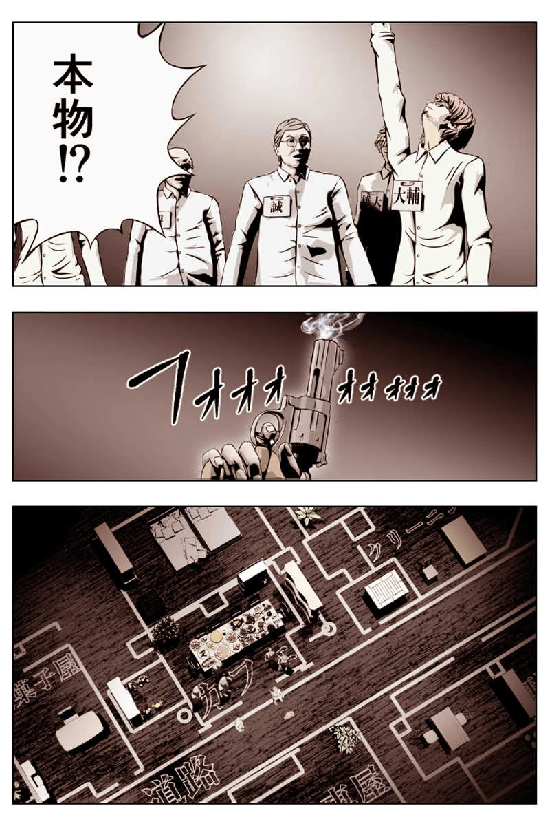 第2話 「銃声は鳴り響く」