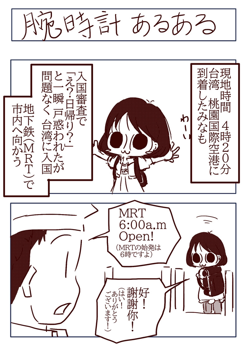 №86 旅行するみなも-台湾一人旅 in 2019編-