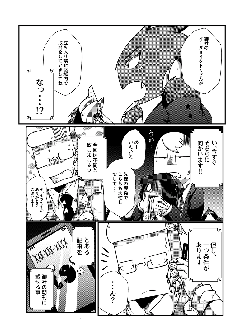 #７ ある新人記者の告白