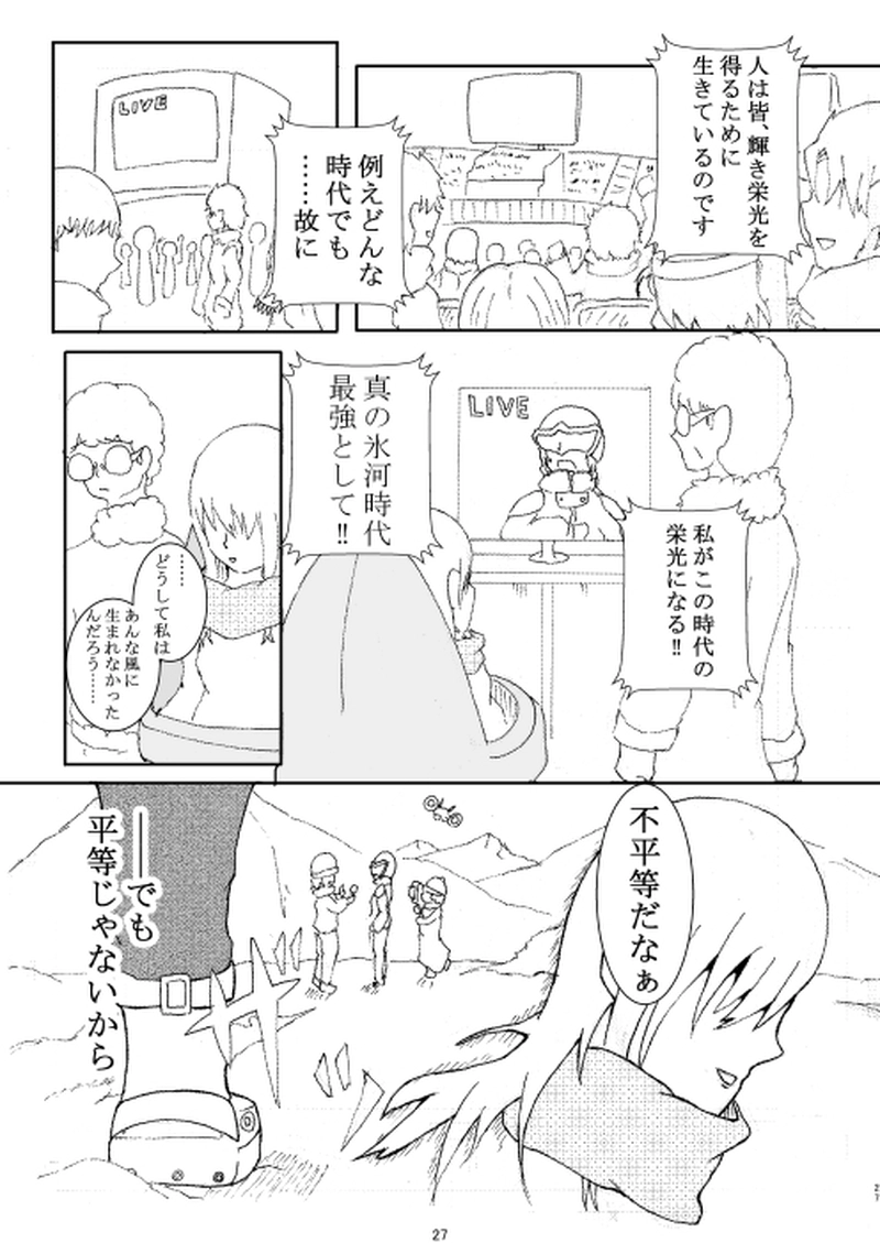 氷河時代－アイスエイジ－