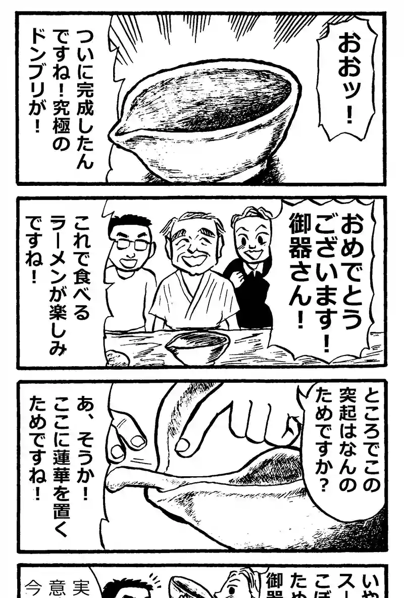 究極のドンブリ