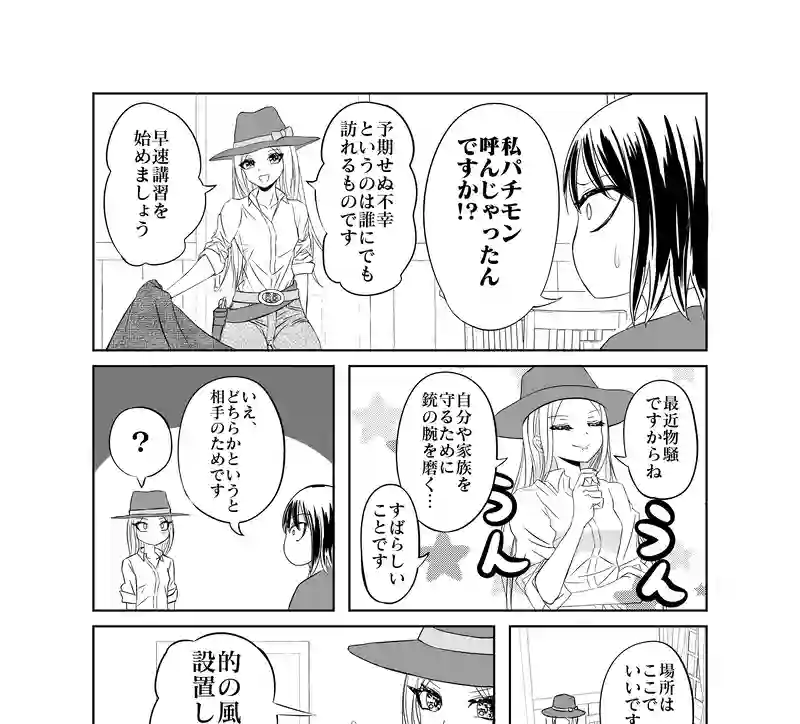 21杯め：射撃の名手：指導