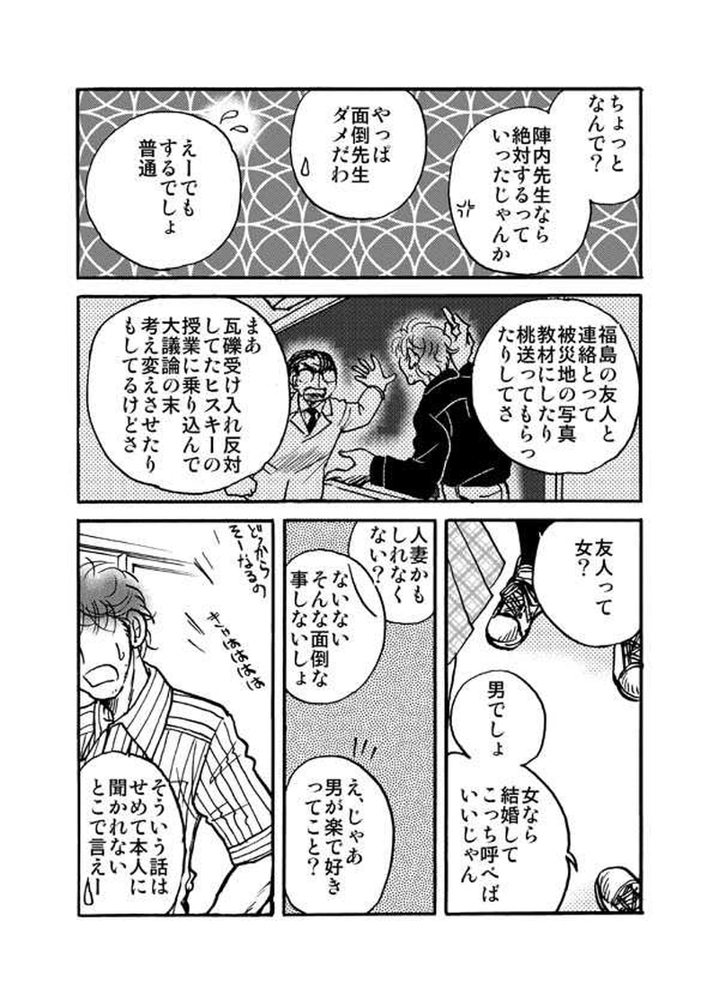 ある会話・2（2012年夏）