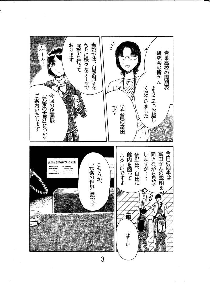 番外編　周期表研究会の博物館見学