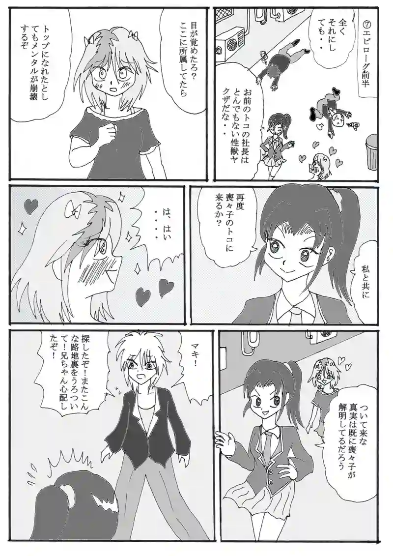 第１９話⑦「アイドルみをんの家庭の事情」の巻