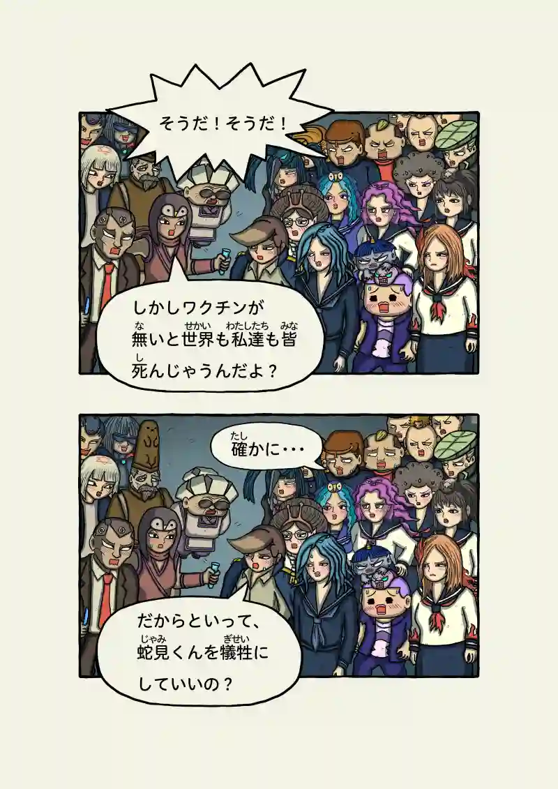 式神霊獣蛇子ちゃん 68話