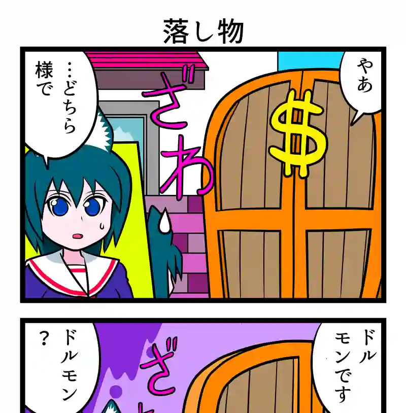 落し物