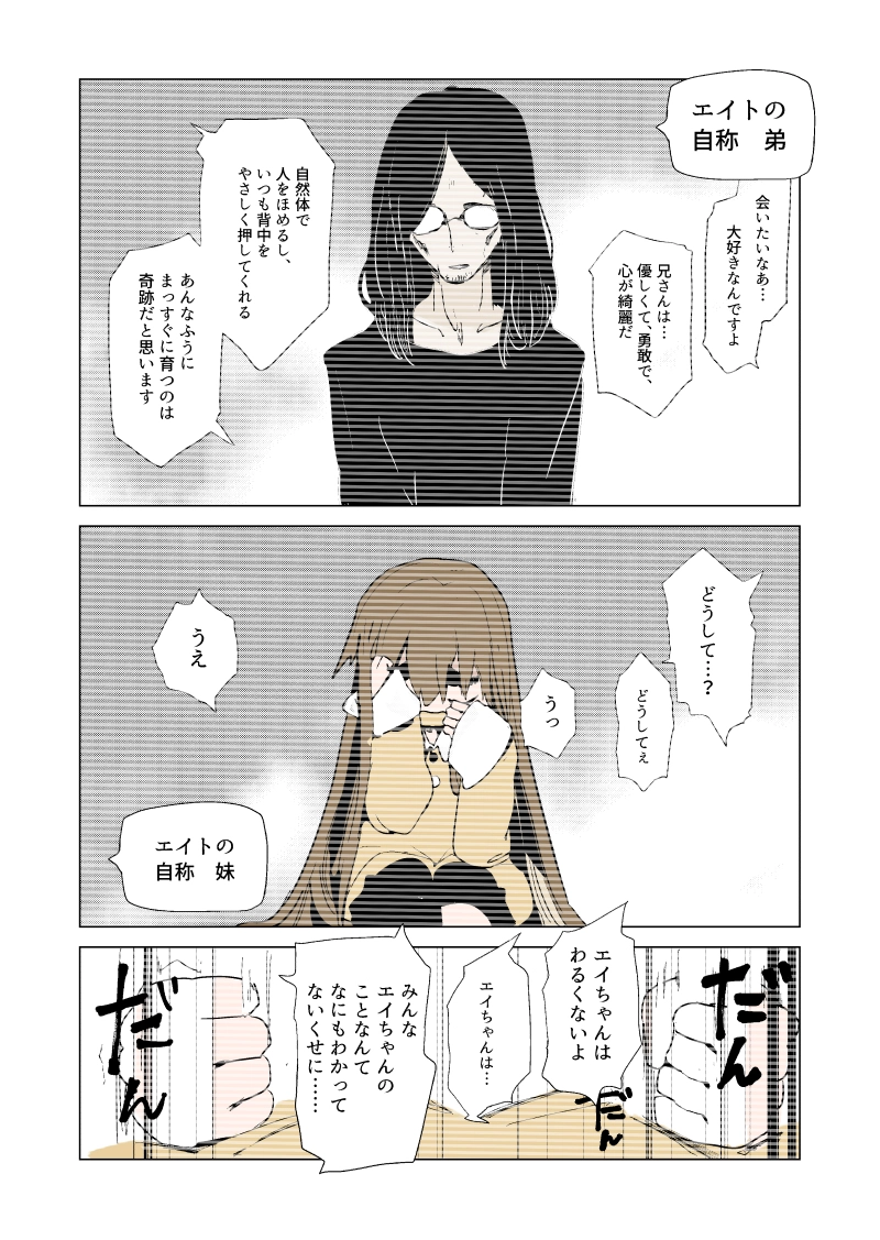 おたんじょうび会　6話　『モルヒネ』