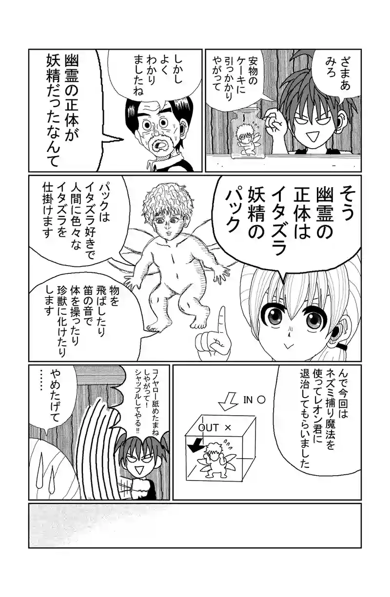 第9話 ゴースト編②