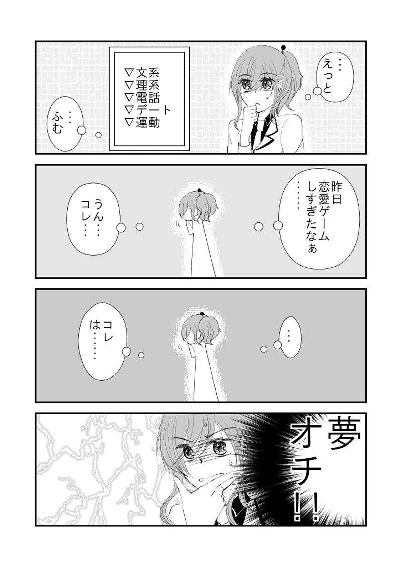 #22　どうやら、夢みたいです。