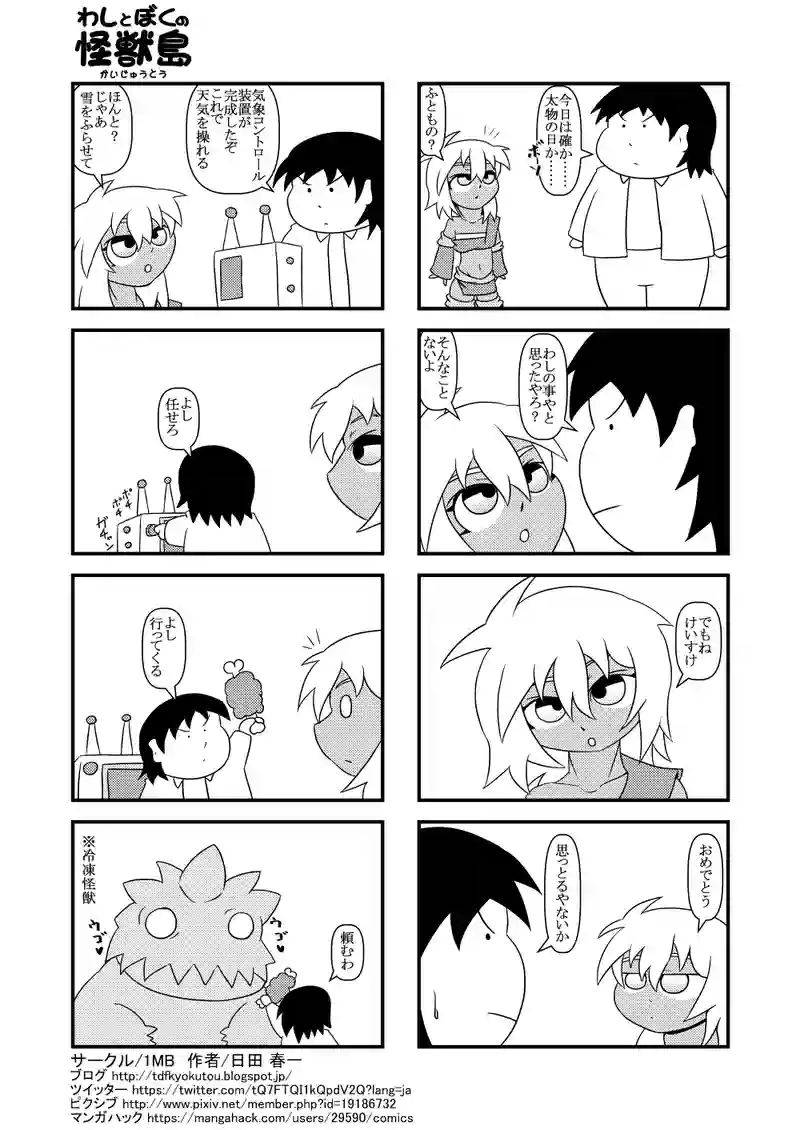 体形・気象コントロール装置