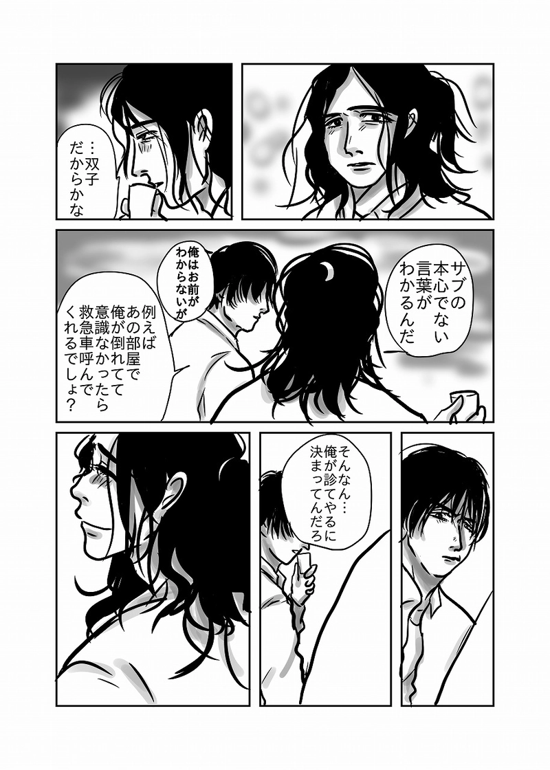 57話「光、声のみの出演」