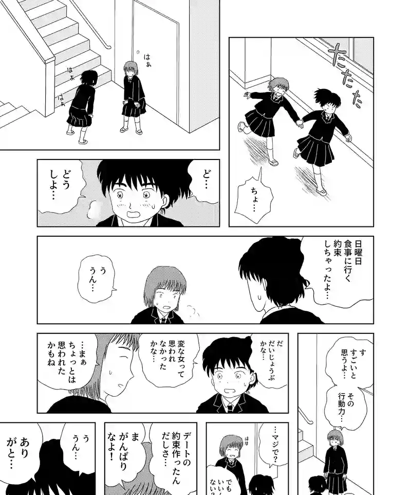 認知の歪み