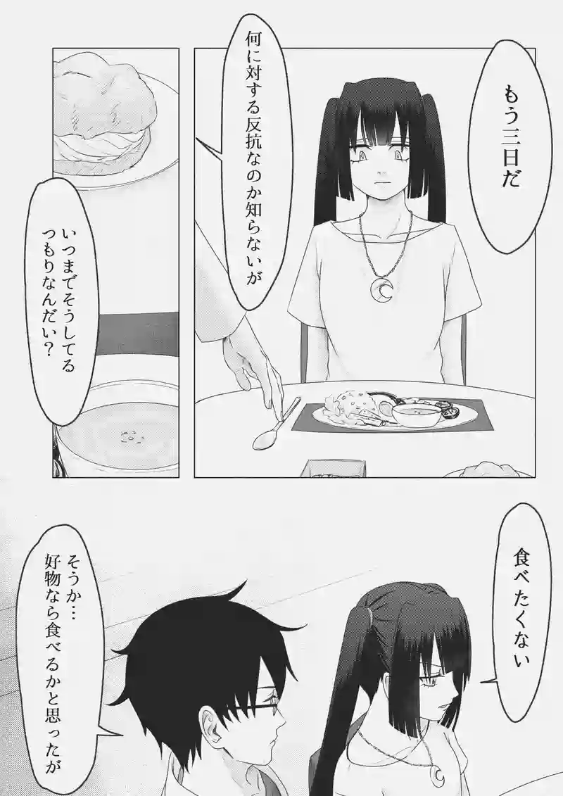 第二話　疑心暗鬼