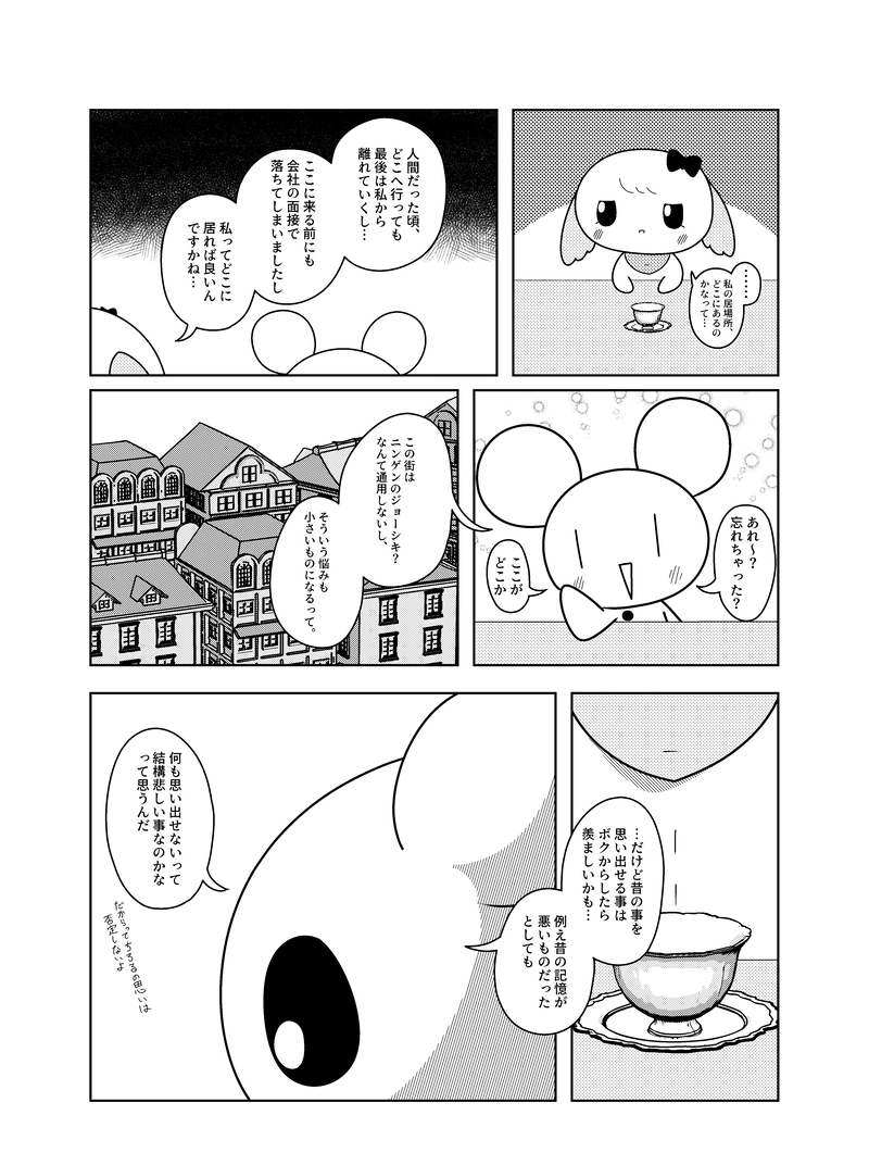 【5話】苦手なものはいつまでも苦手