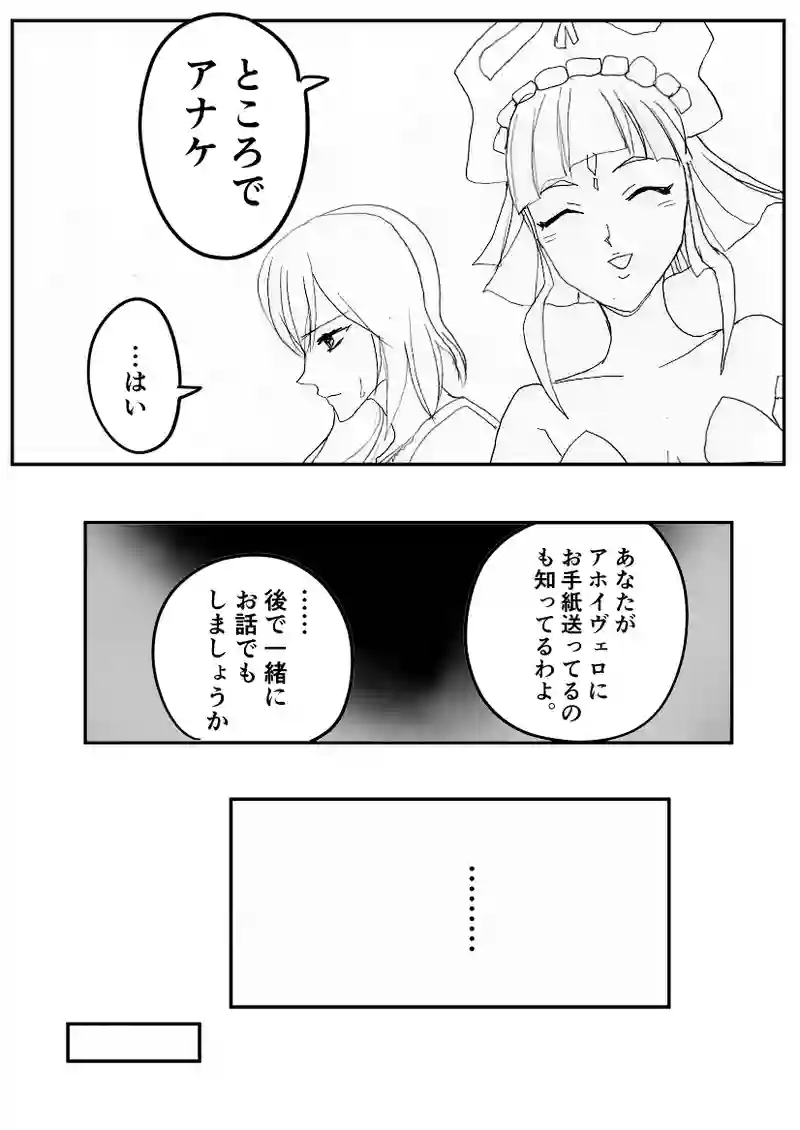第40話　死神の戯れ