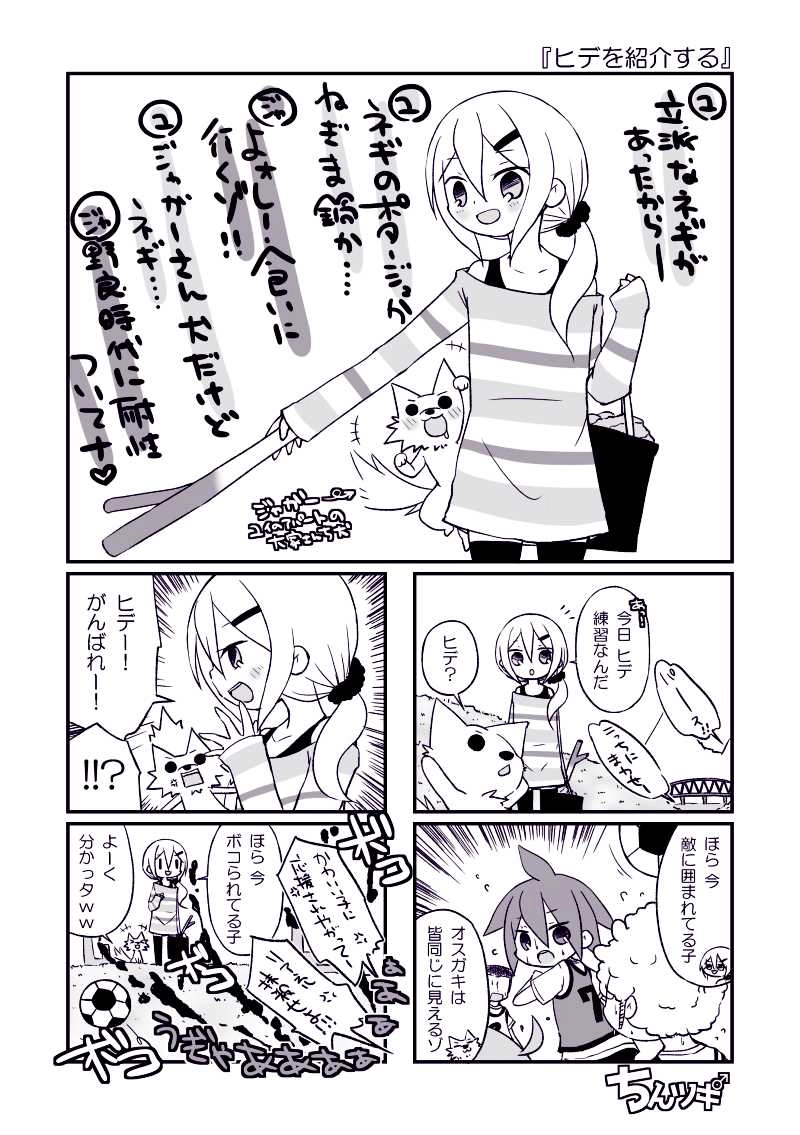 ヒデを紹介する