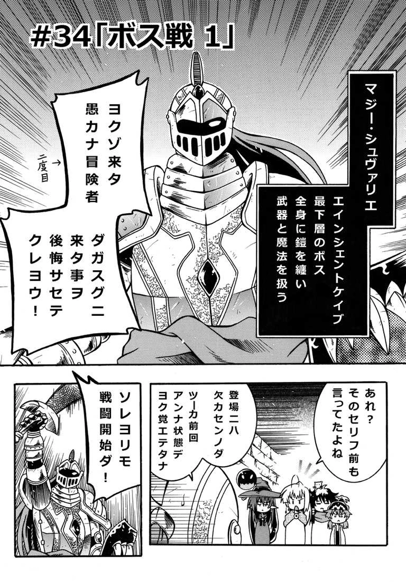 #34「ボス戦 1」