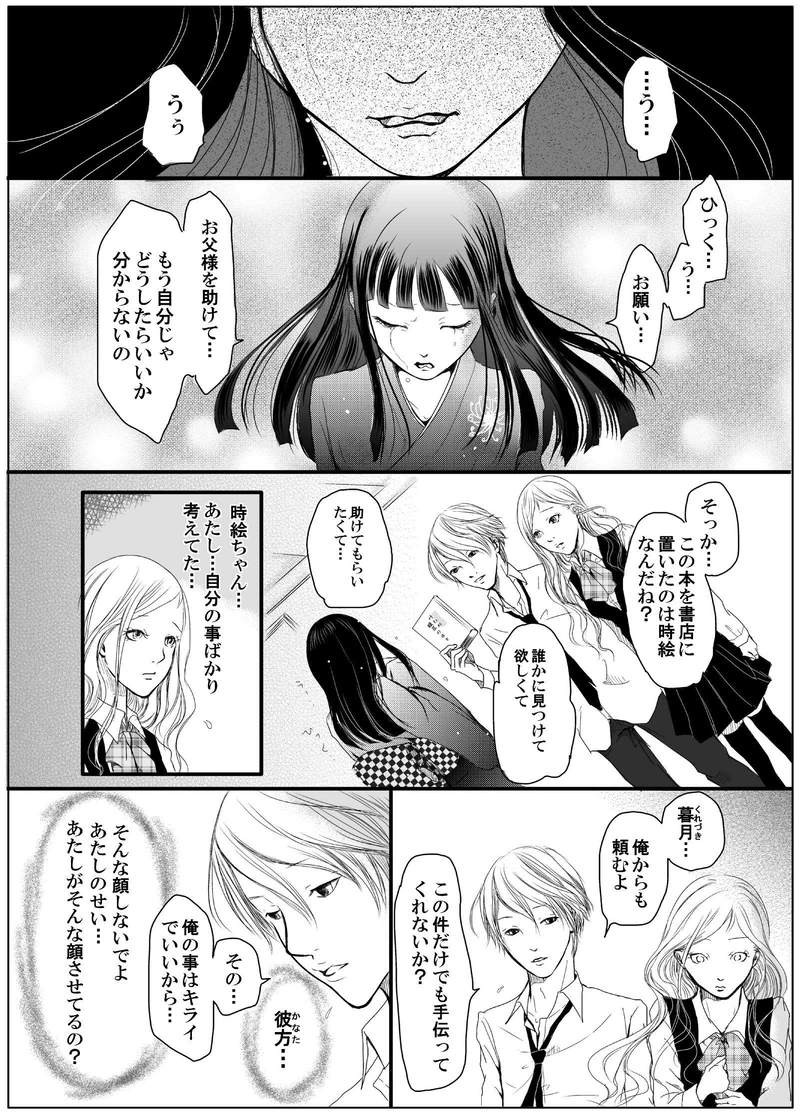 黄泉聲の歌～時絵の章.13