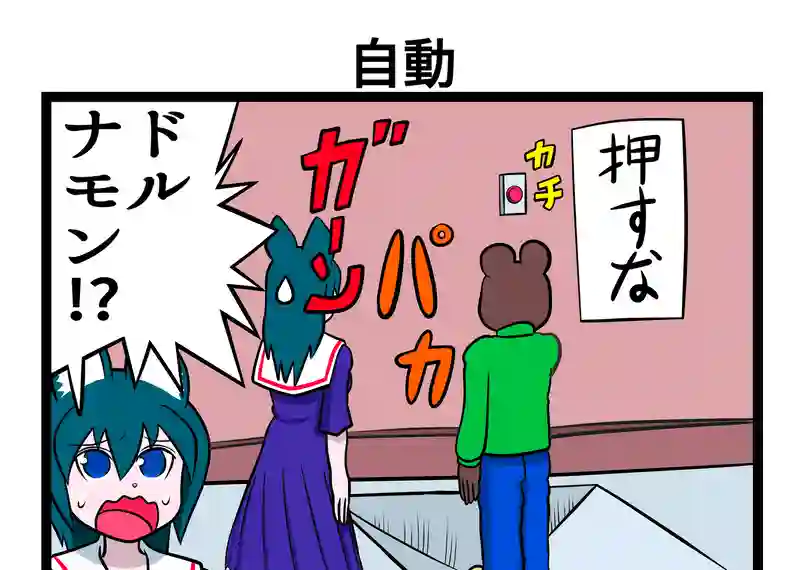 四コマ漫画　２本