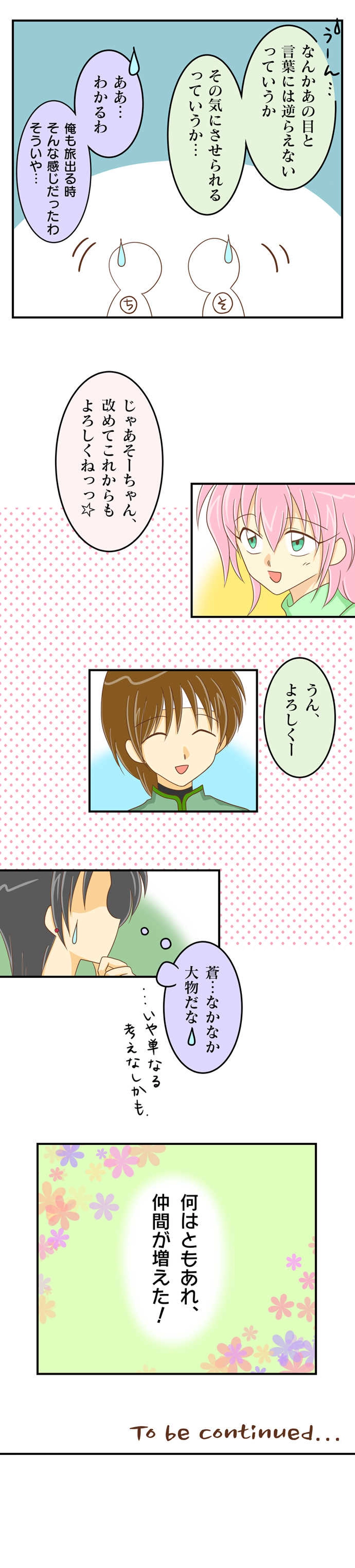 13.バトルその後