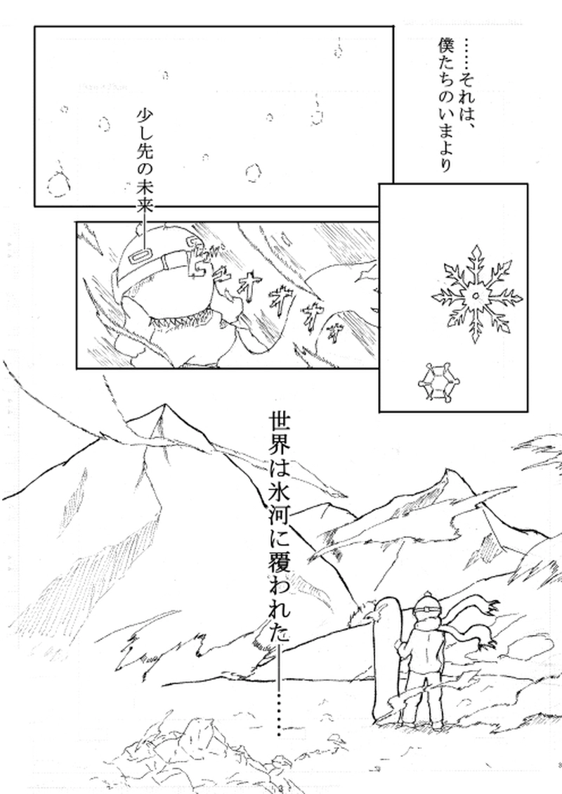 氷河時代 アイスエイジ 氷河時代 アイスエイジ まんはったん井堀 マンガハック 無料web漫画が毎日更新