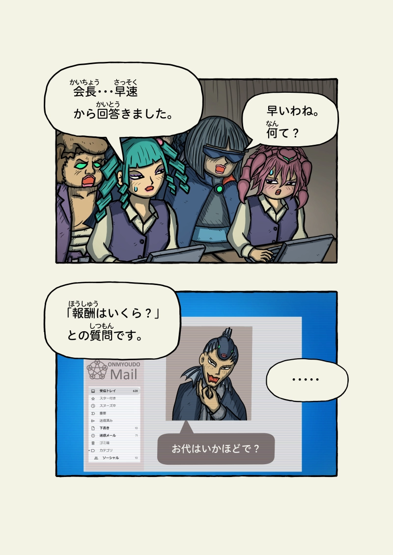 式神霊獣蛇子ちゃん　53話