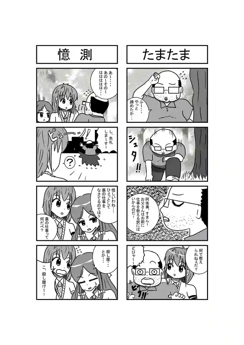 ＨＡＰＰＹ.4　父の仕事