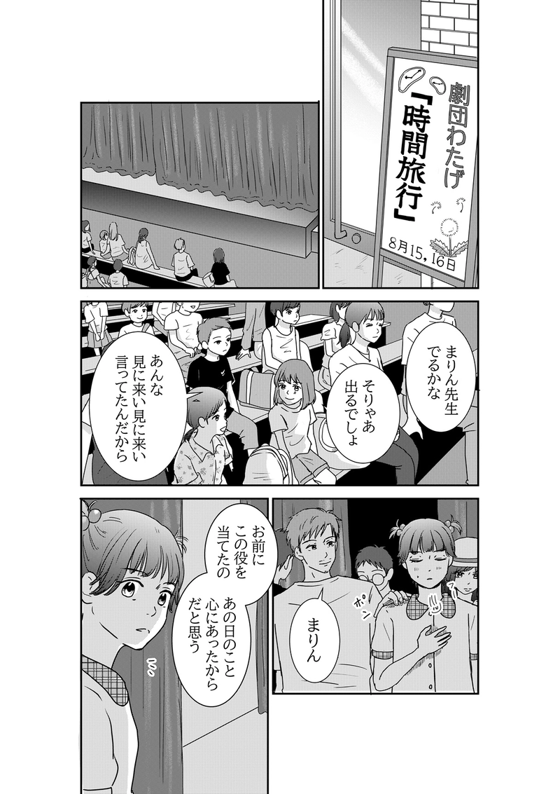 夢見る女の時間旅行