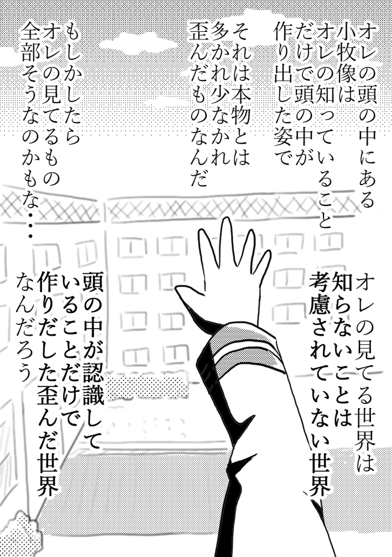 第8怪　「彼のこと彼女のこと／きっと誰も知らないんだ」