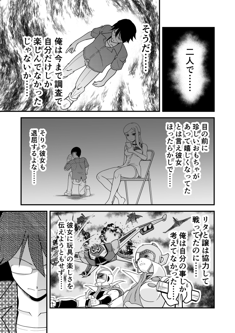 第６話　グロイザーX　マグネチェンジャー