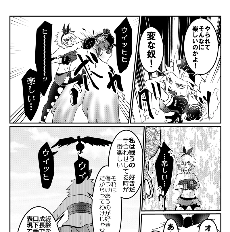 16話　無知ゆえの恐怖③