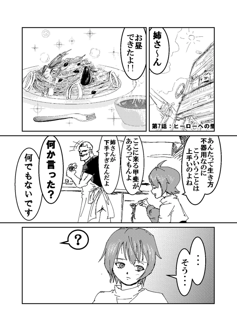 第7話　ヒーローへの壁