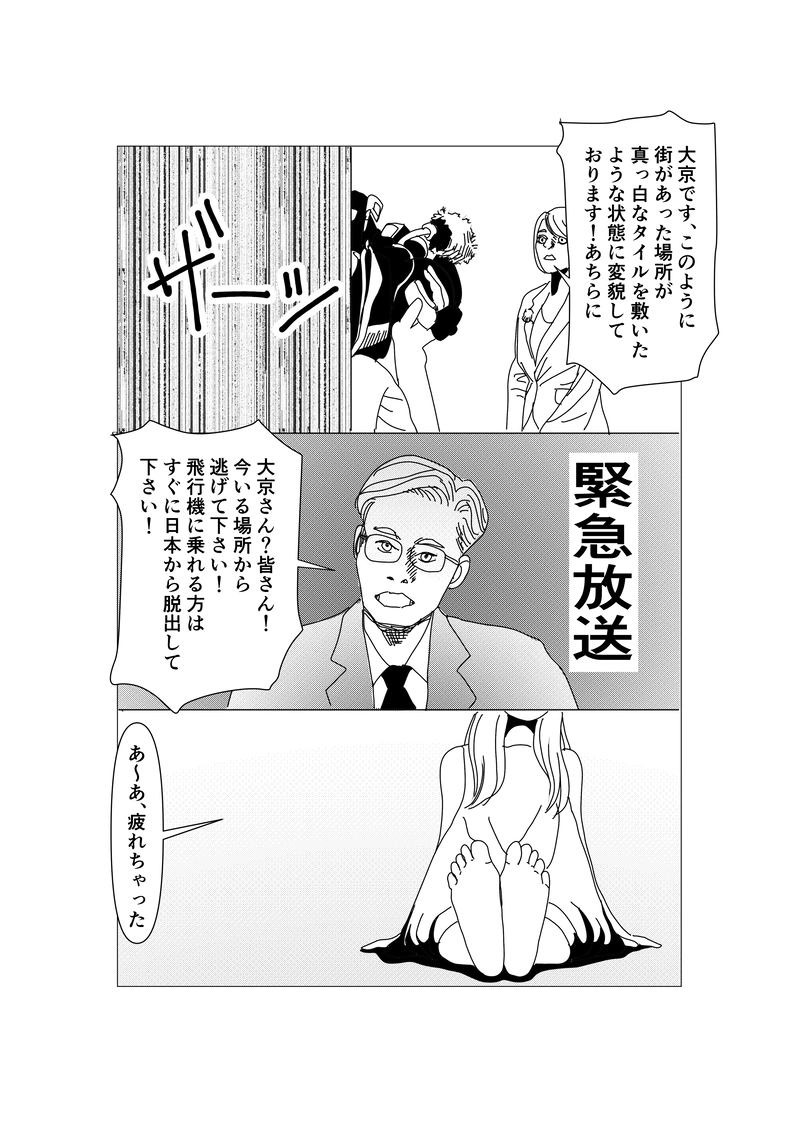 第三十九話：エリミネイトリモコン