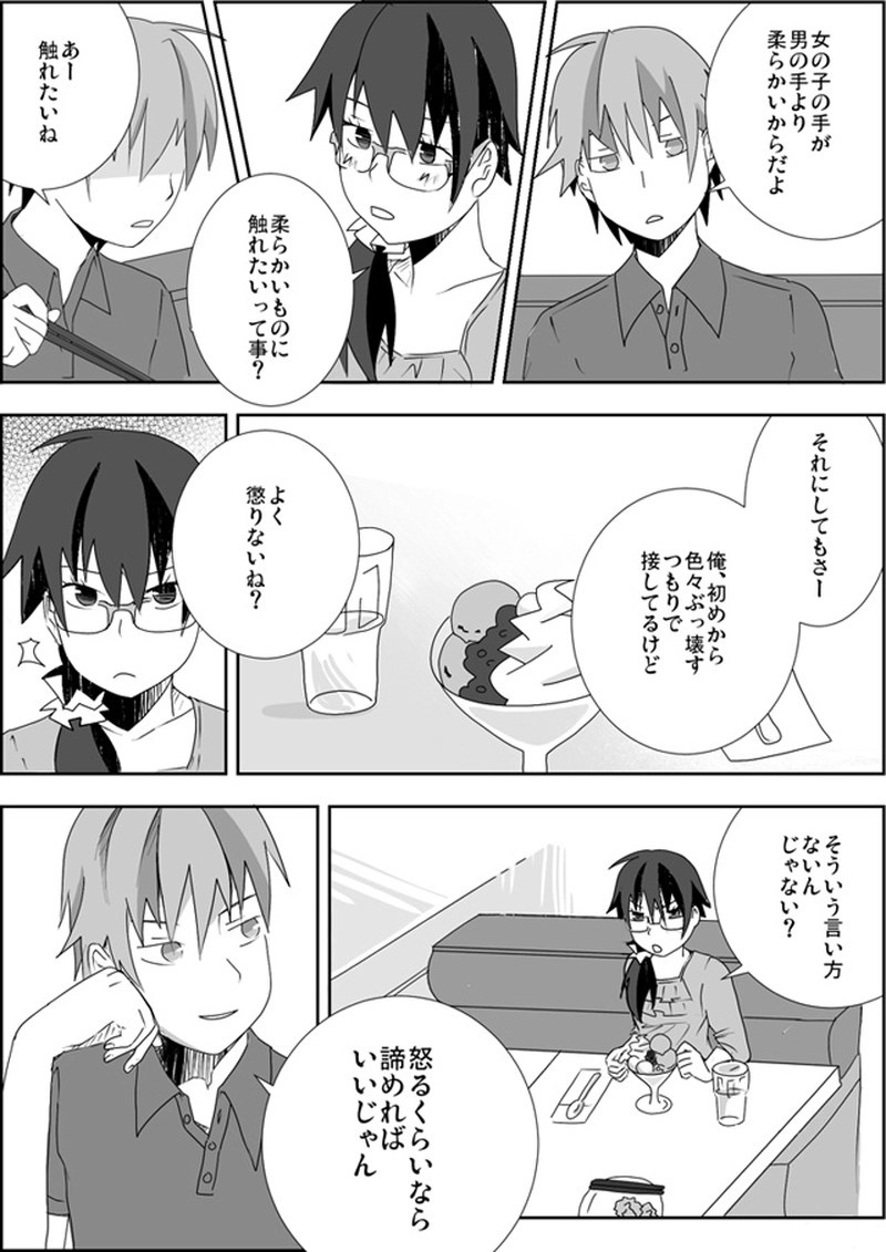 2話：笠置くんのことを聞く