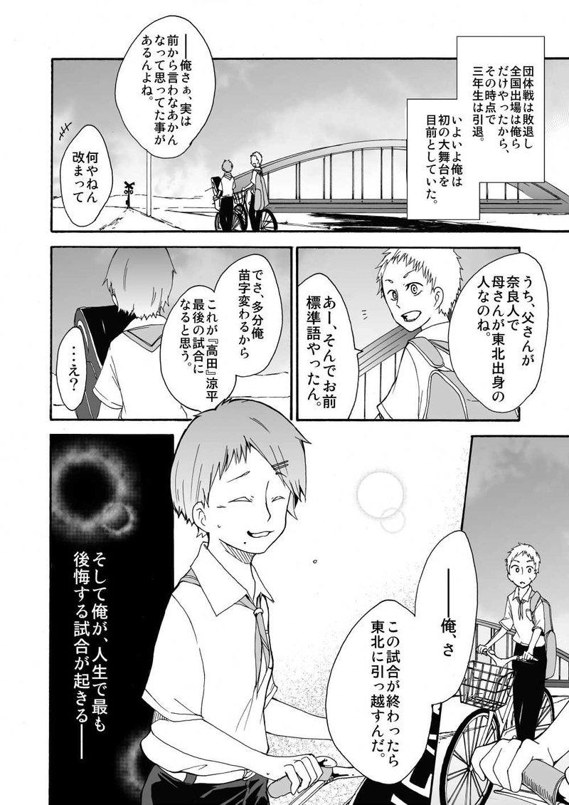 第二十七話：ペアの相性