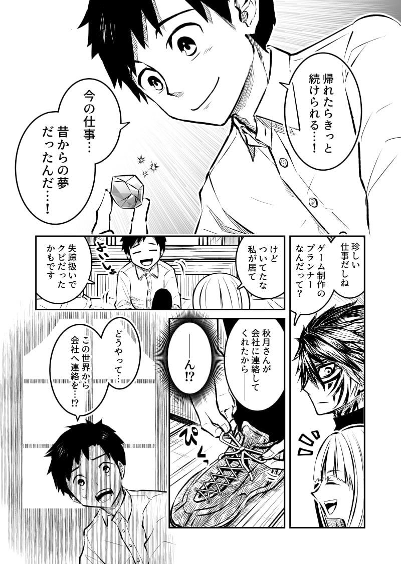 第1話「朧夢」後半