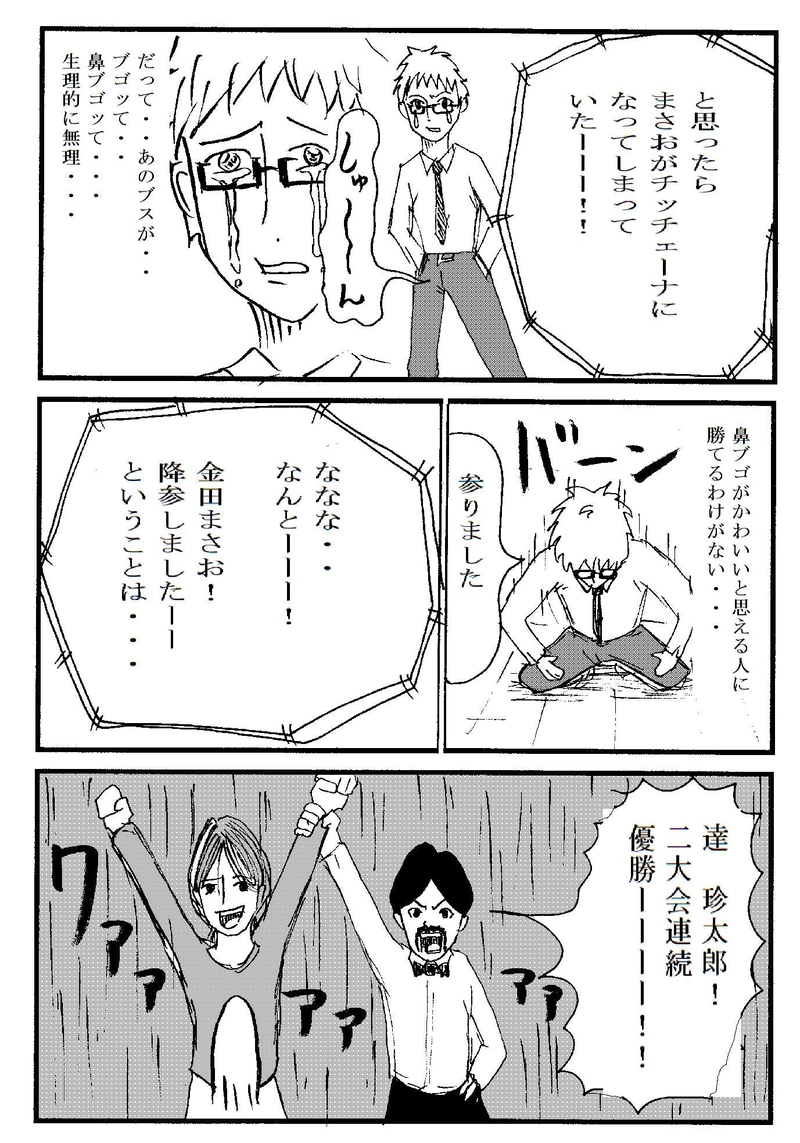 オッキーナ珍太郎