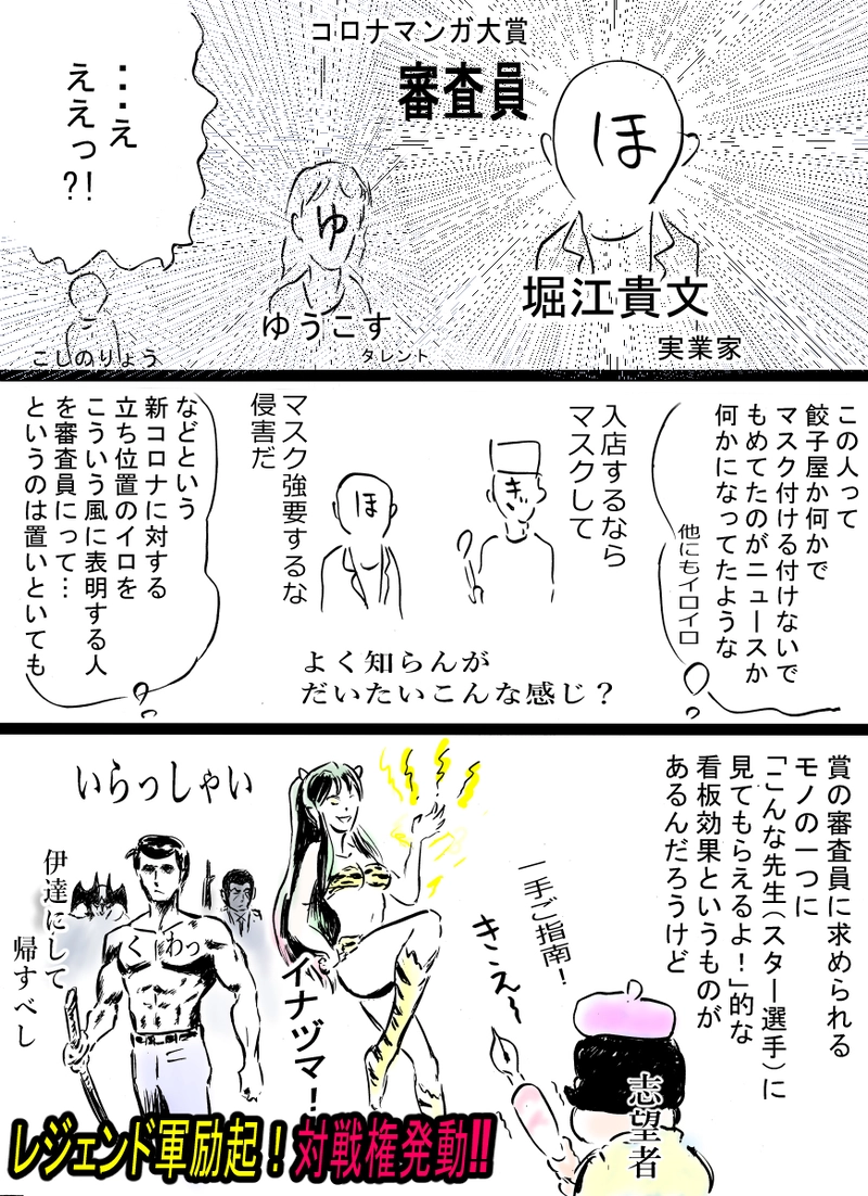 〇金コロナマン