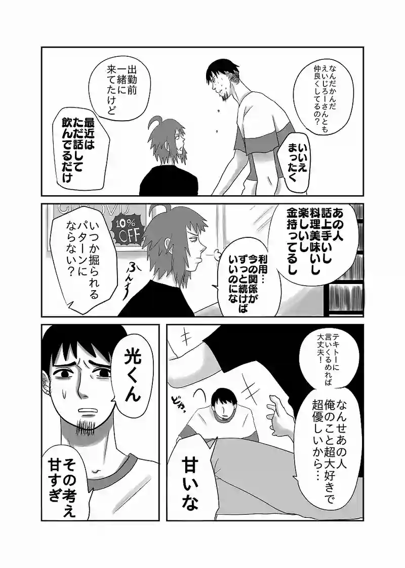 20話「光、敗北する」