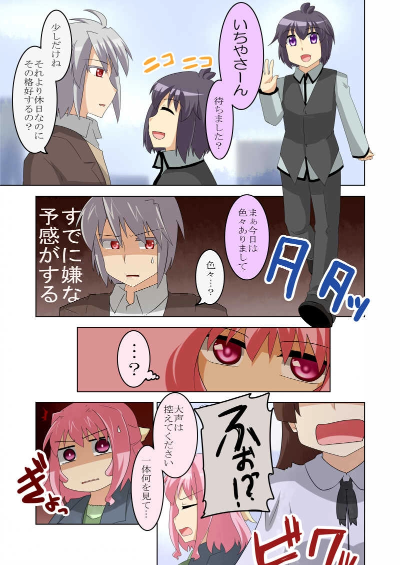 第8話「奇妙奇天烈Ｗデート？」