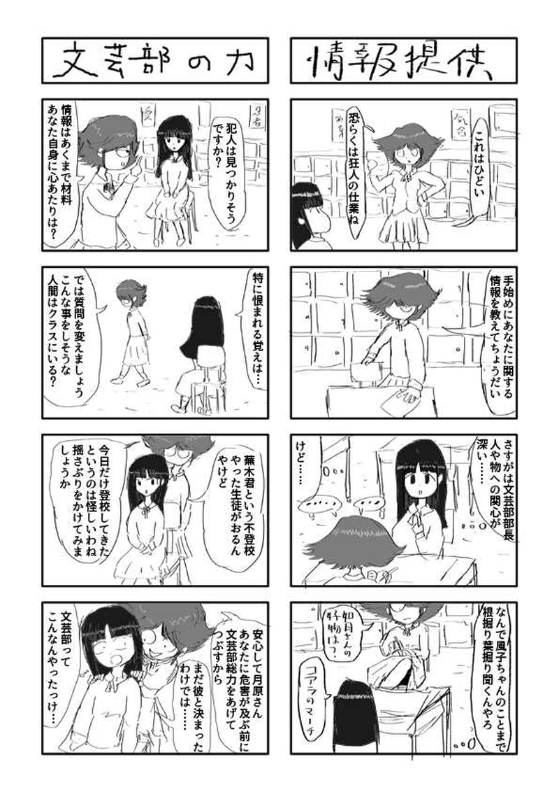 第六話「悪夢と憂鬱」