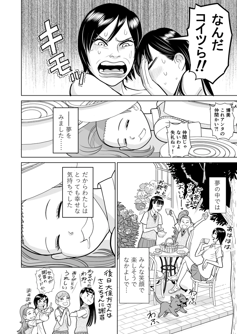 わたしたち魔系女子（マケジョ）！「けんかをやめて」後編